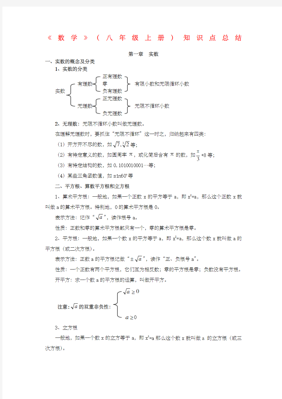 上海初二八年级上数学知识点详细总结