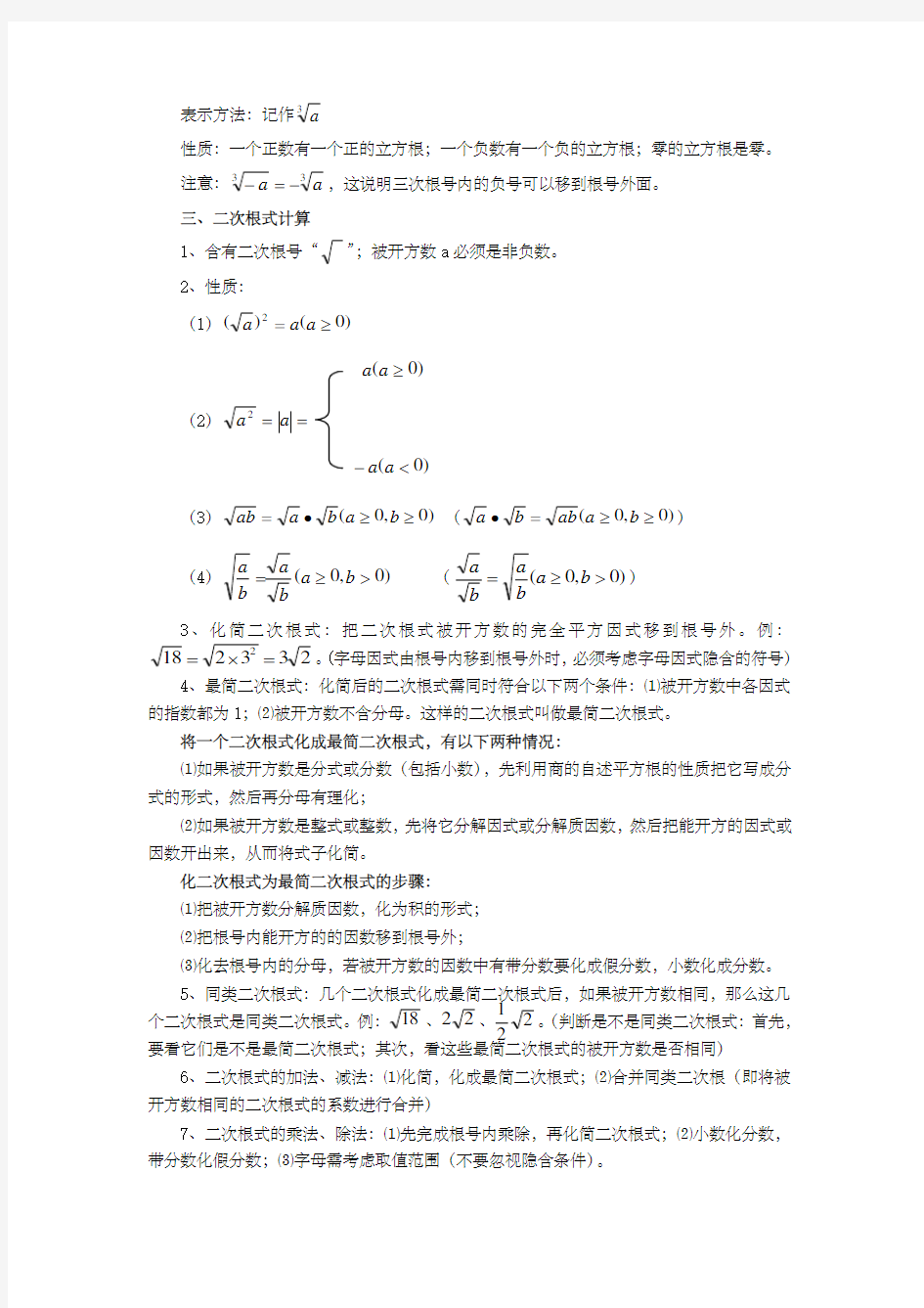 上海初二八年级上数学知识点详细总结