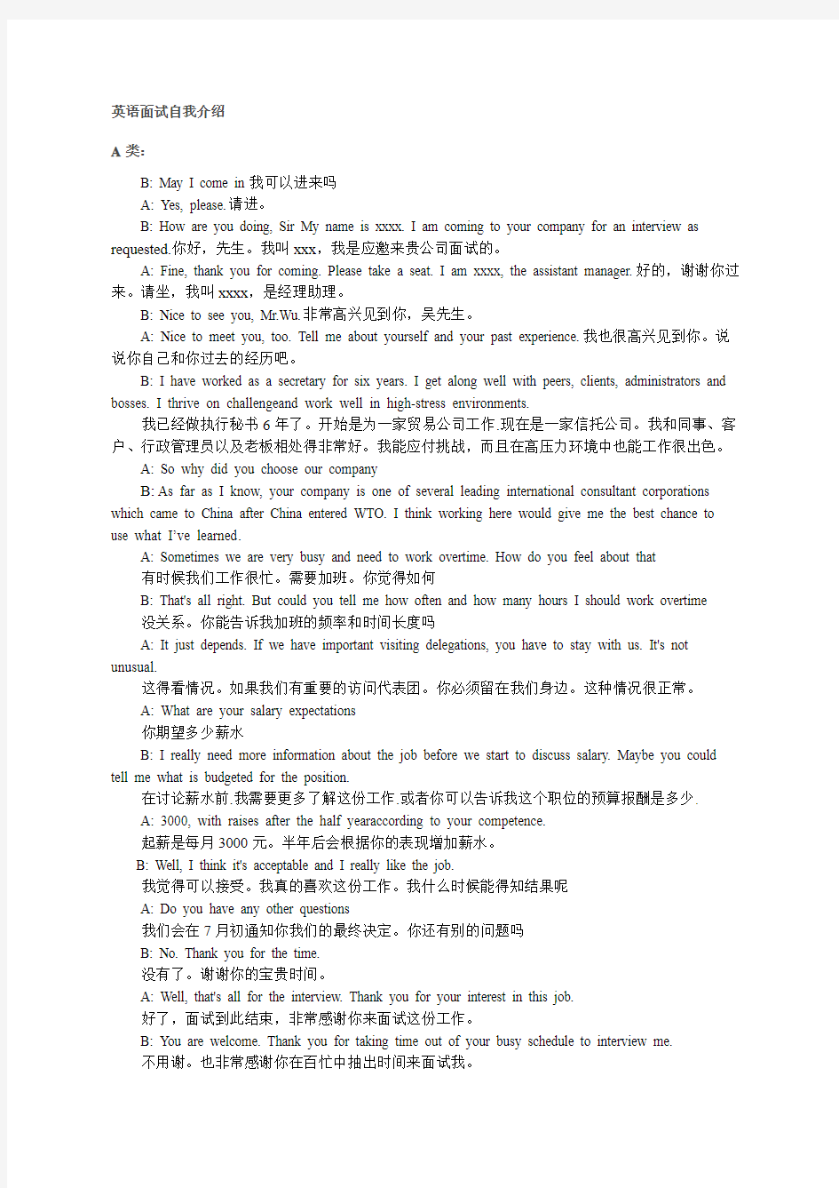 商务英语口语情景对话大全新编