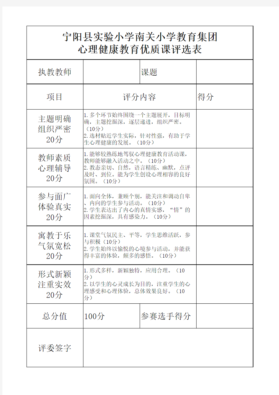 心理健康教育课评课标准