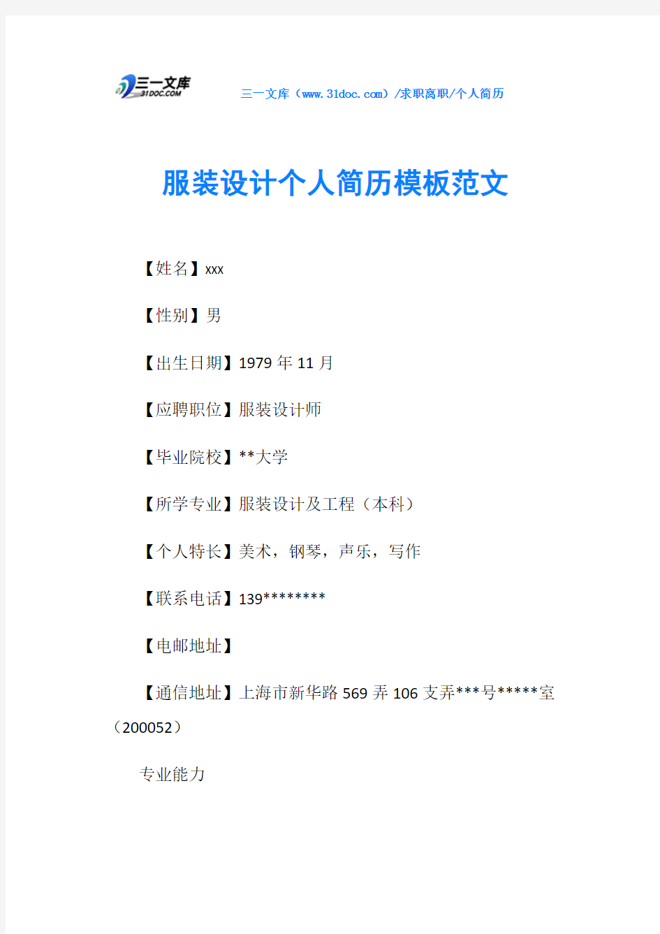 个人简历服装设计个人简历模板范文