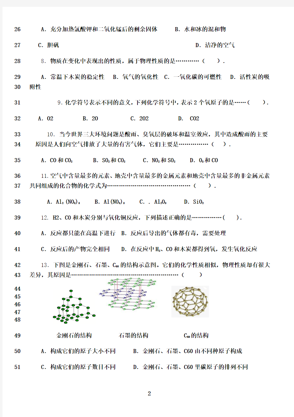 最新2018年九年级化学上册期末测试卷