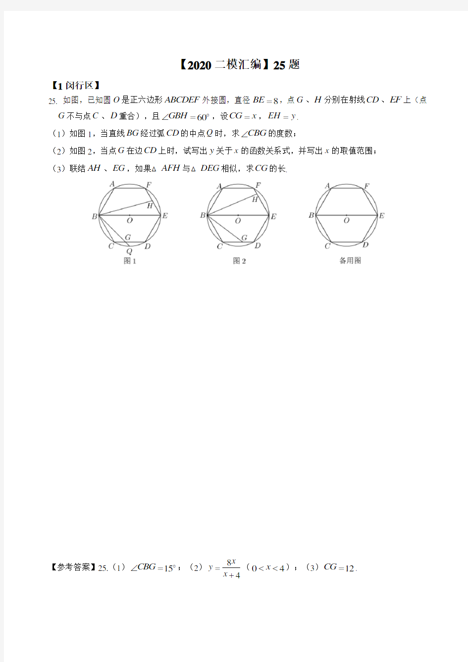 2020届上海各区初三数学二模25题汇编---Thr