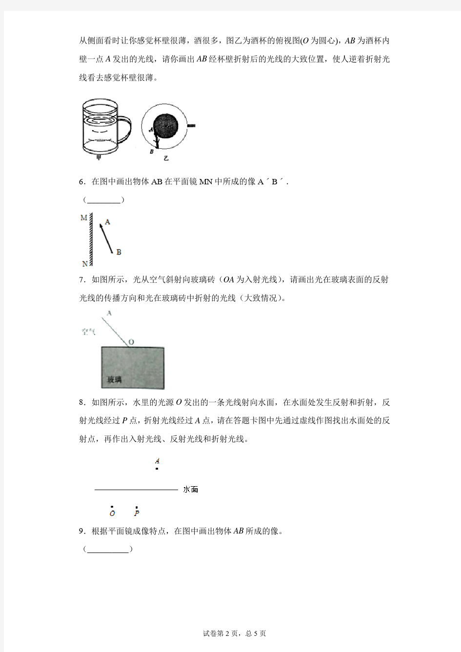 八年级物理光现象作图专题练习