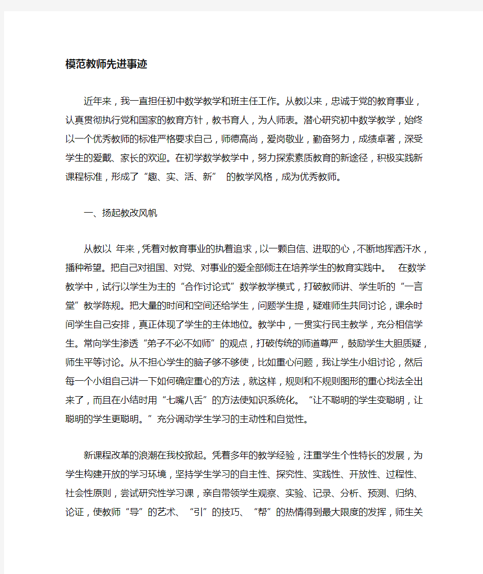 优秀教师先进事迹材料