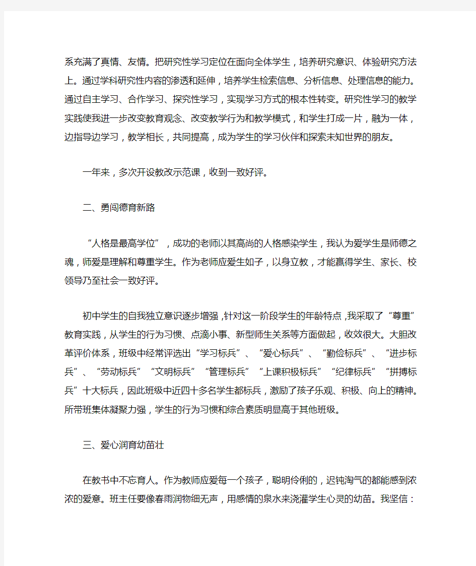 优秀教师先进事迹材料