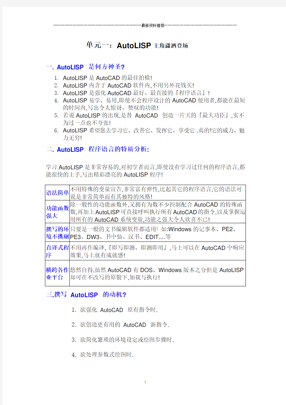 AutoLISP基础入门案例,很受用精编版