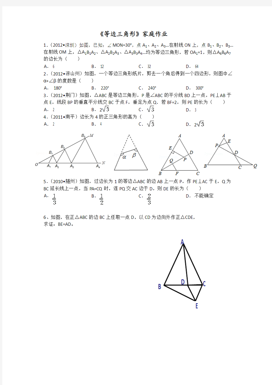 等边三角形常考经典题型