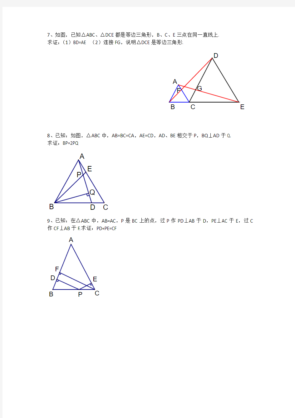 等边三角形常考经典题型