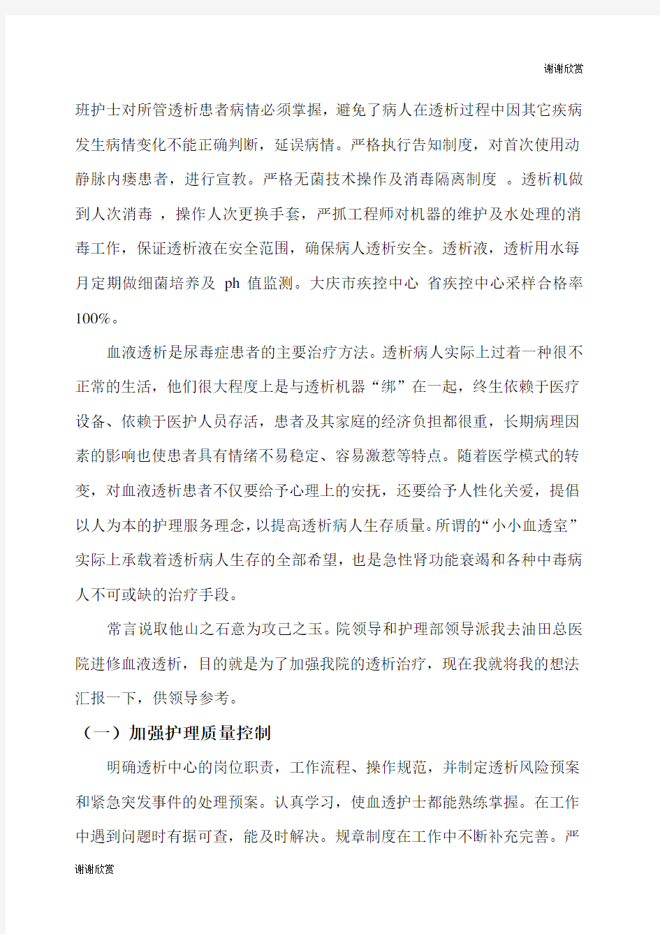 血液透析进修报告.docx