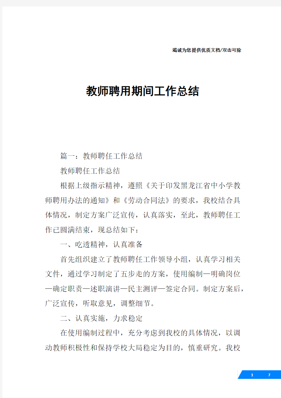 教师聘用期间工作总结