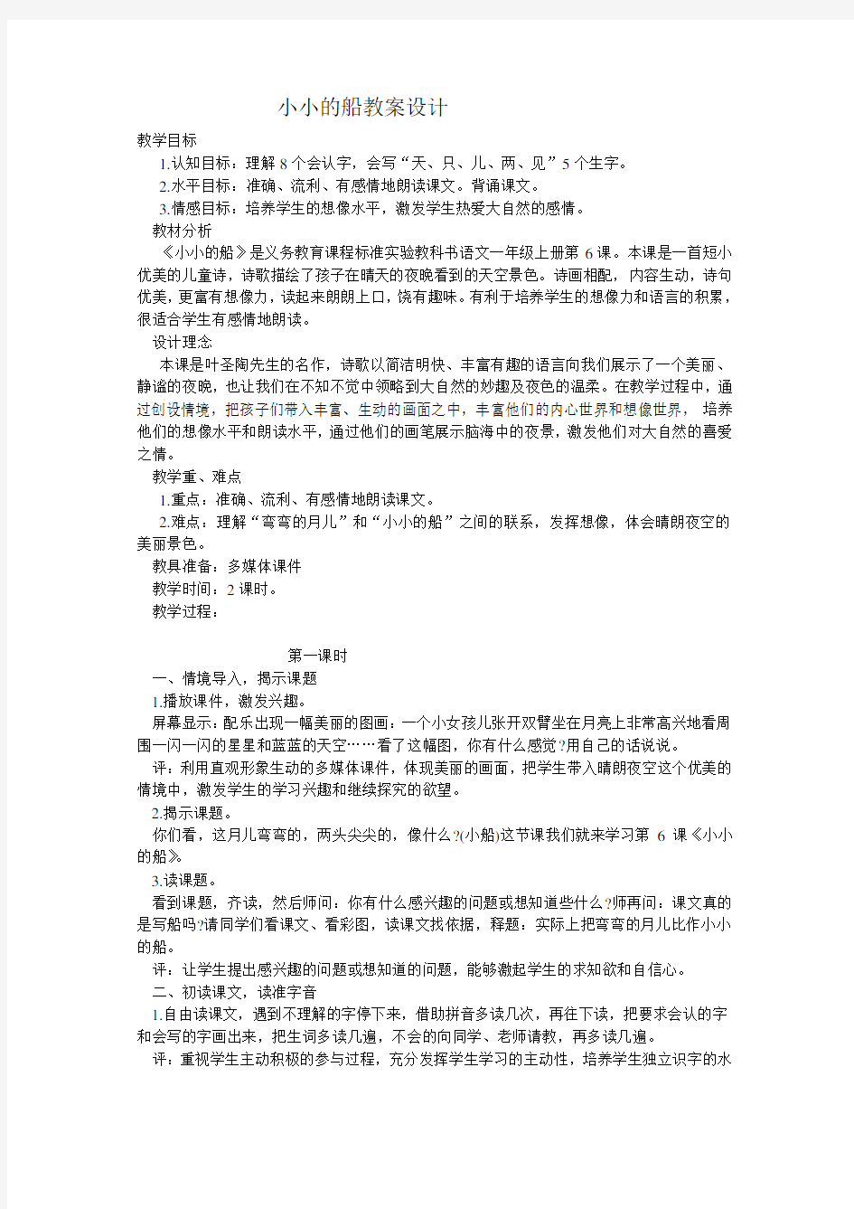 小小的船教案设计