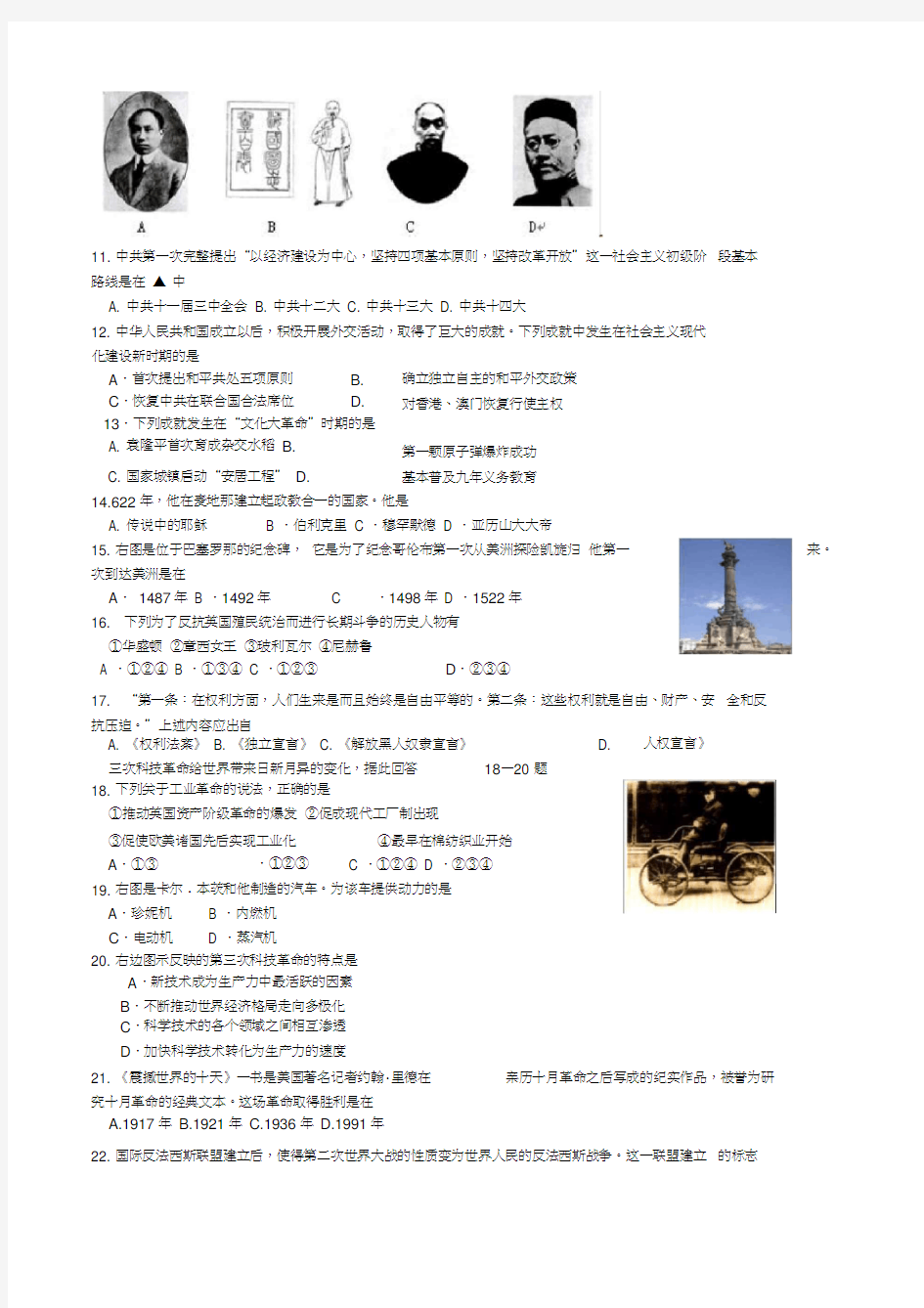 江苏省南京市鼓楼区2020年中考历史二模试题(答案不全)