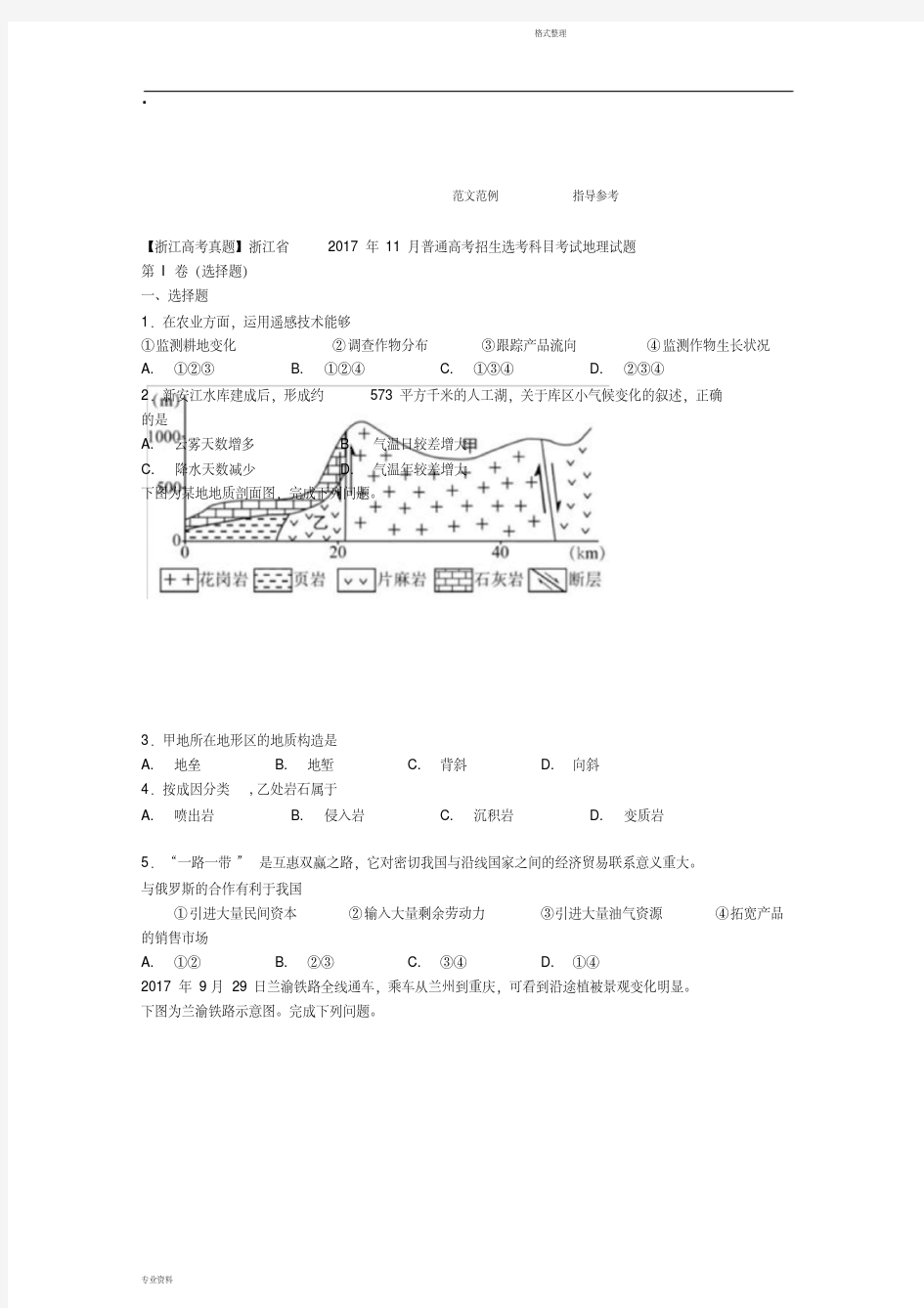 2018年浙江省地理高考(含完整答案解析)