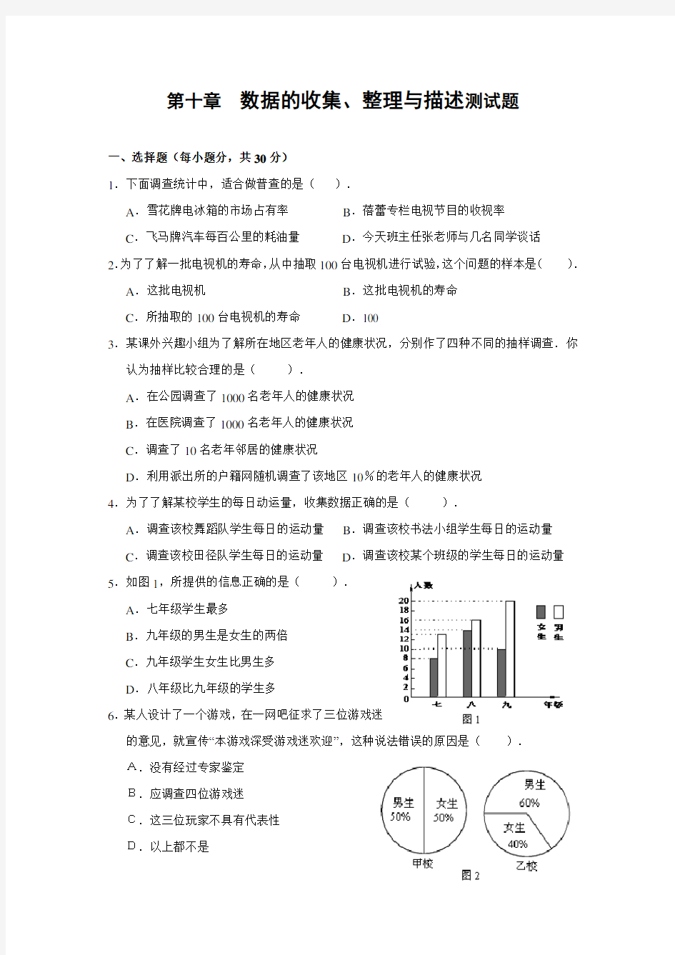 第十章-数据的收集、整理与描述单元测试题(含答案)