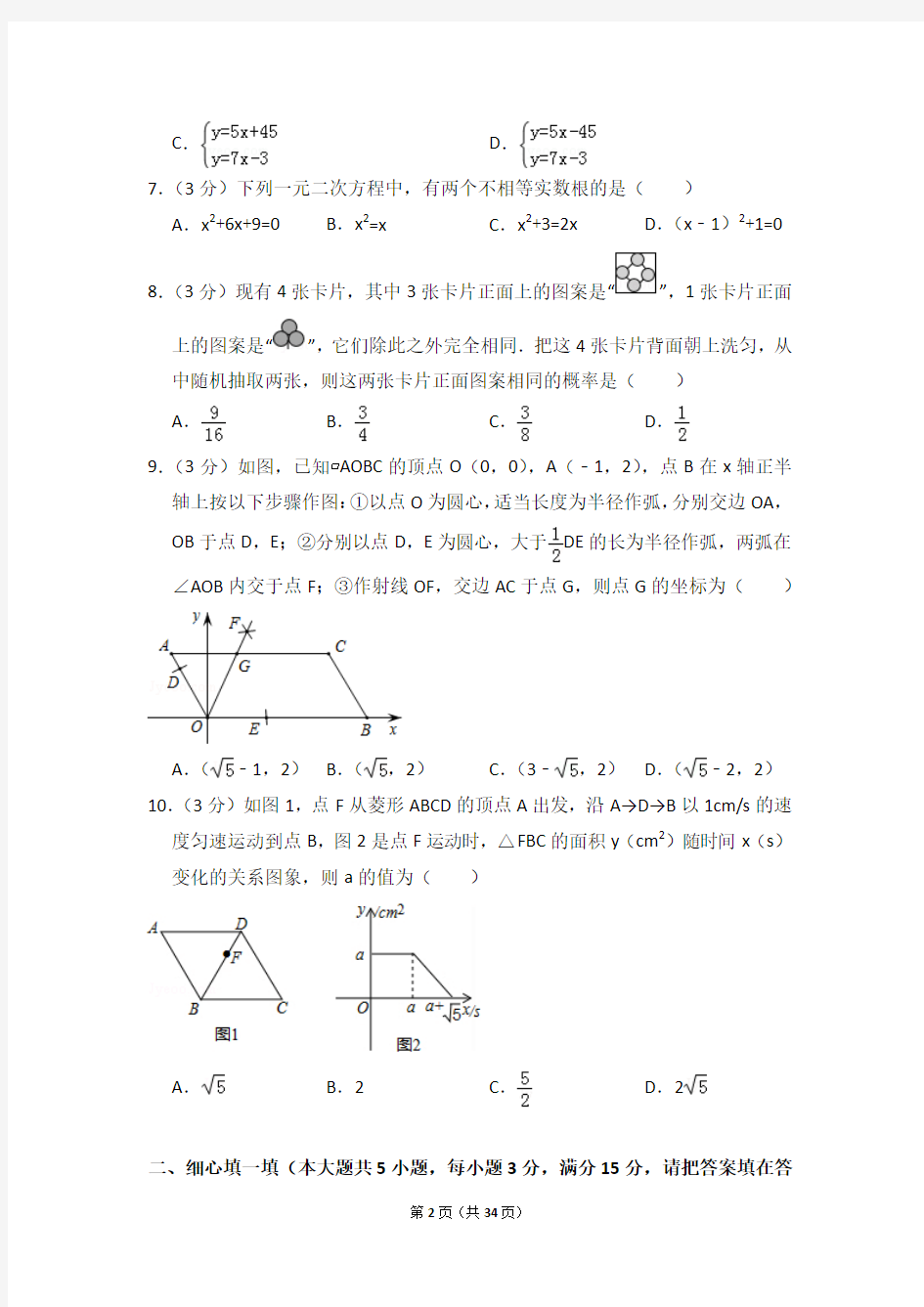 2018年河南省中考数学试卷及详细答案解析