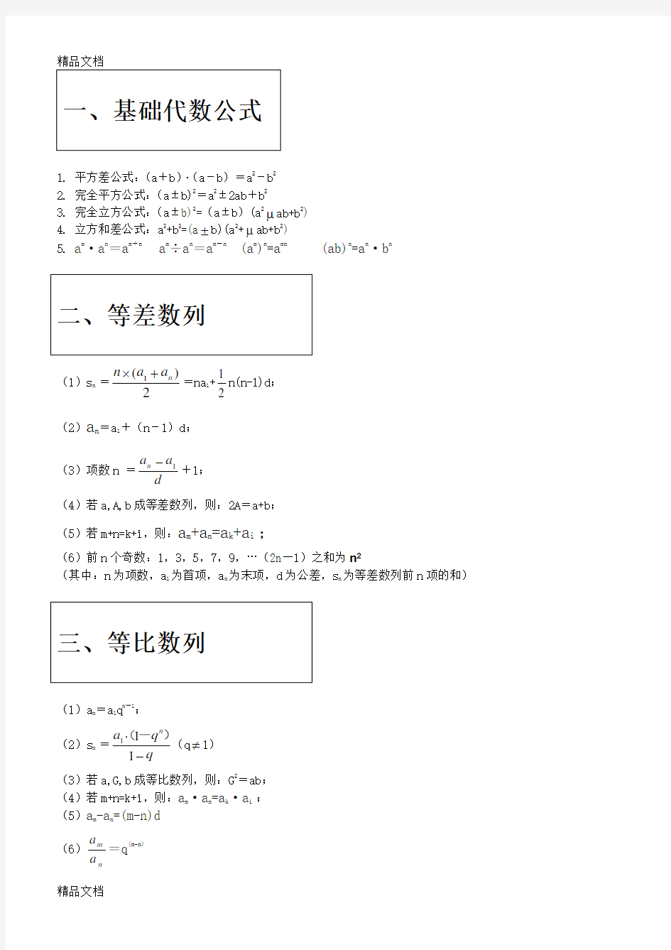 行测数量关系常用公式汇总上课讲义