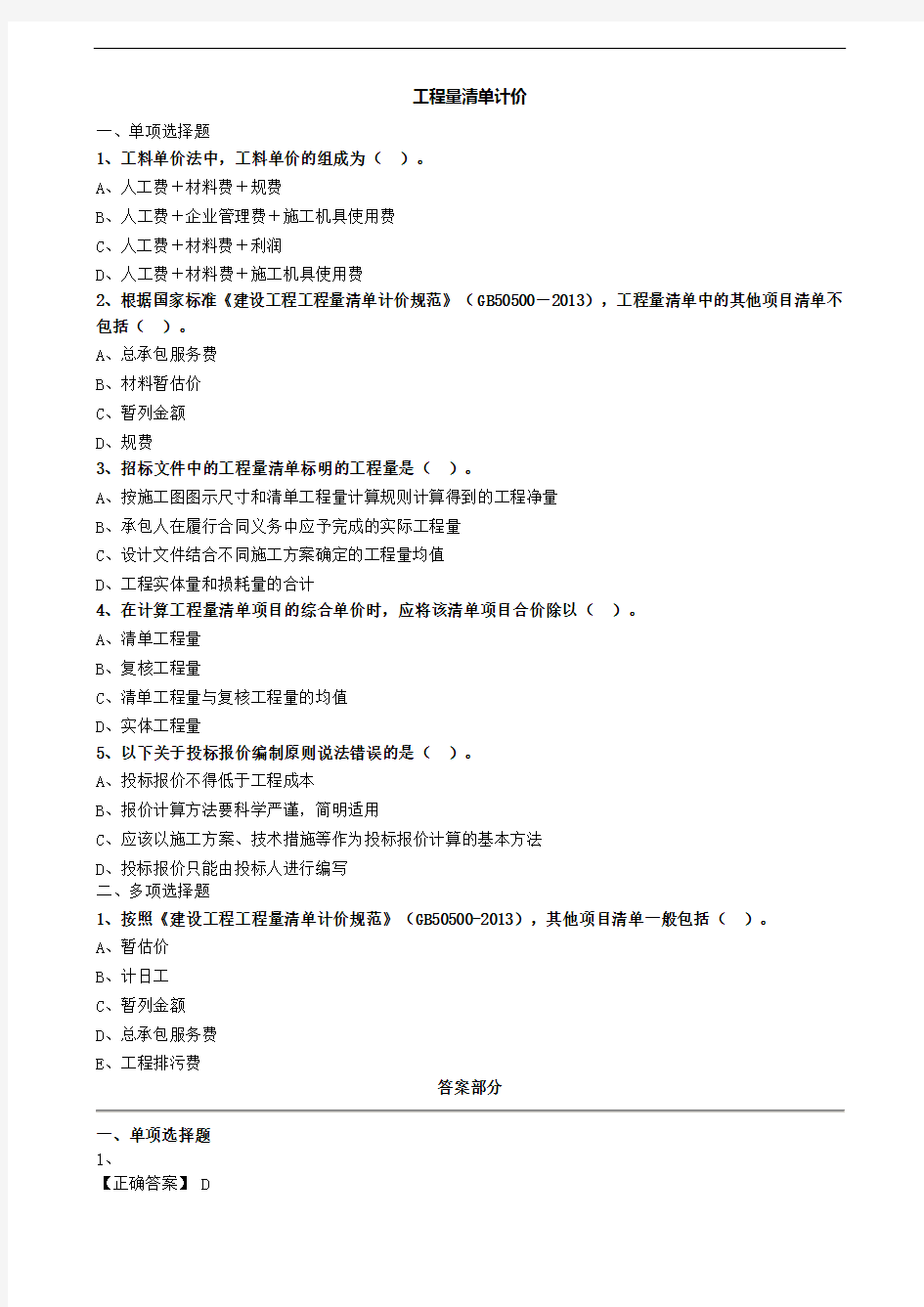 工程量清单计价习题 (2)