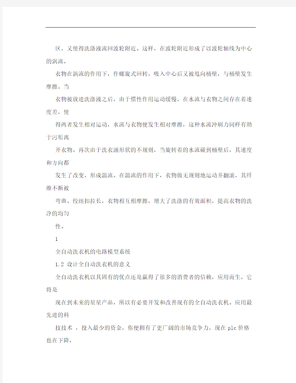 全自动洗衣机的电路模型设计