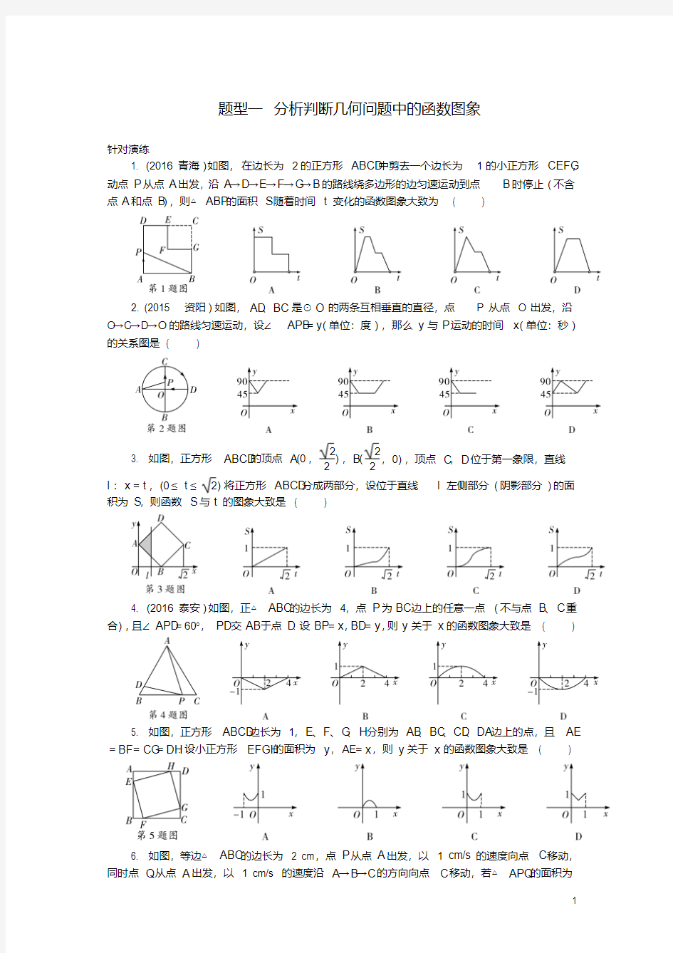 广东省中考数学总复习专题题型复习【含答案】