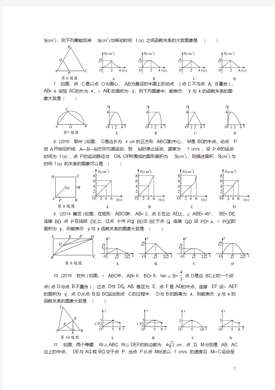 广东省中考数学总复习专题题型复习【含答案】