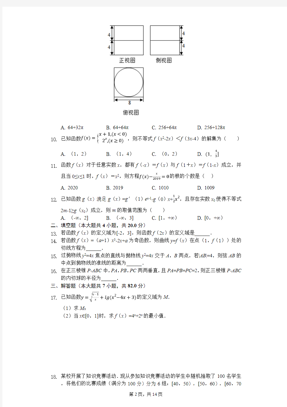 2020年重庆一中高二(下)期中数学试卷解析版(文科) 