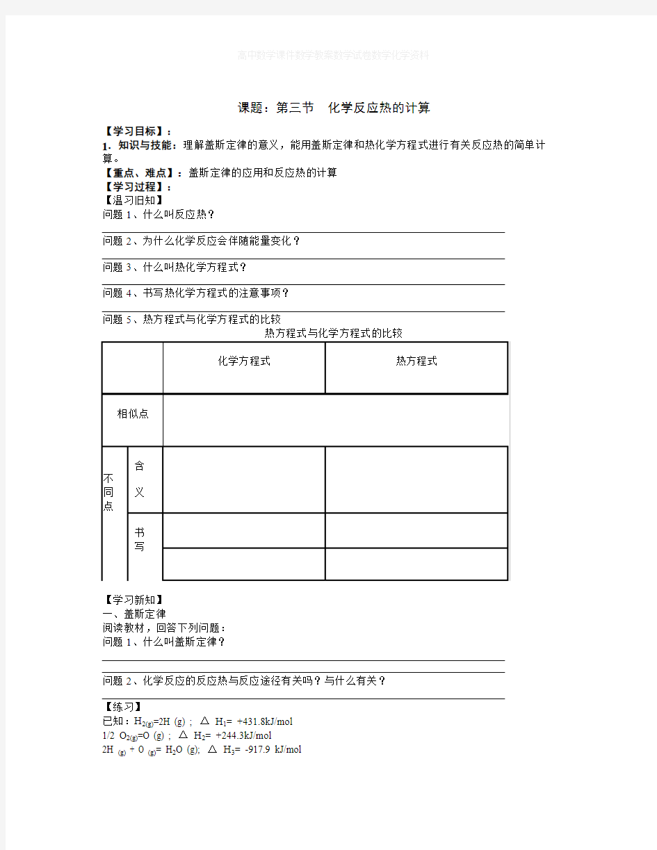 【精选】新人教版化学选修4高中《化学反应热的计算》word学案一-化学知识点总结