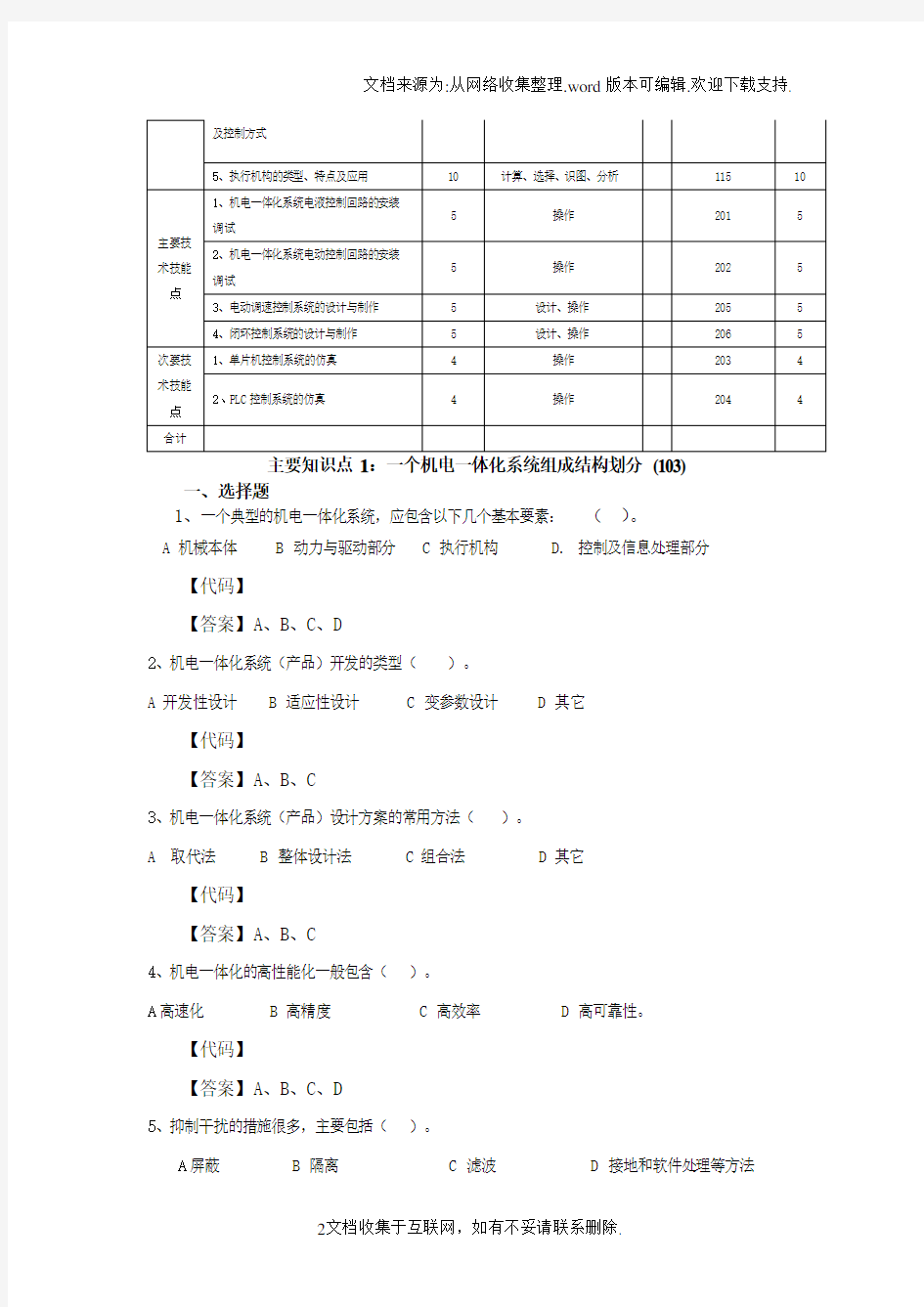 机电一体化题库