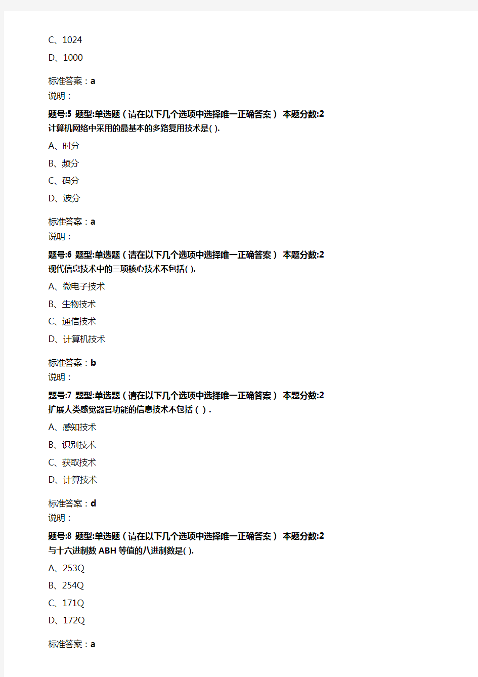 南京大学计算机基础第(1)次作业3