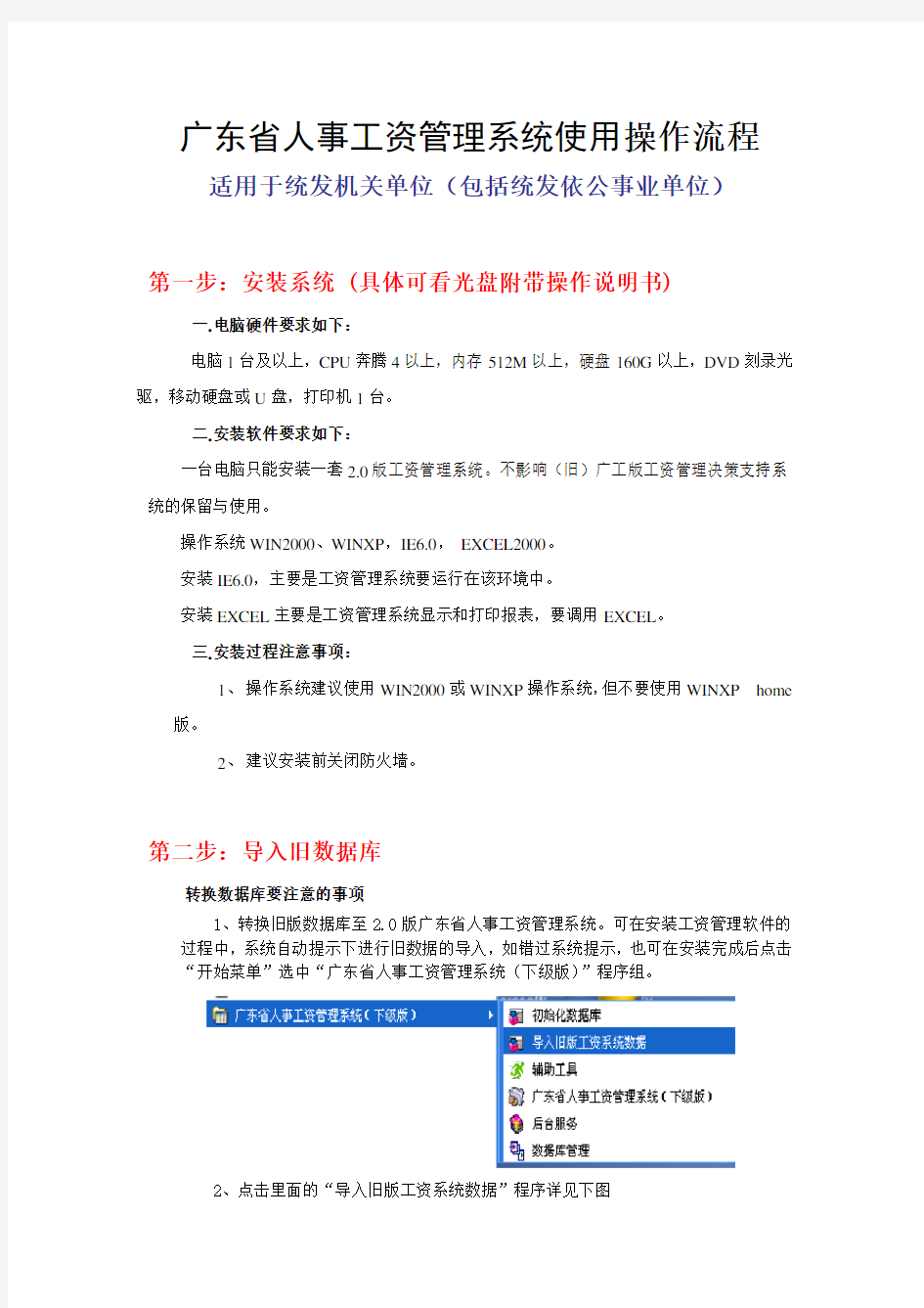 广东省人事工资管理系统使用操作流程