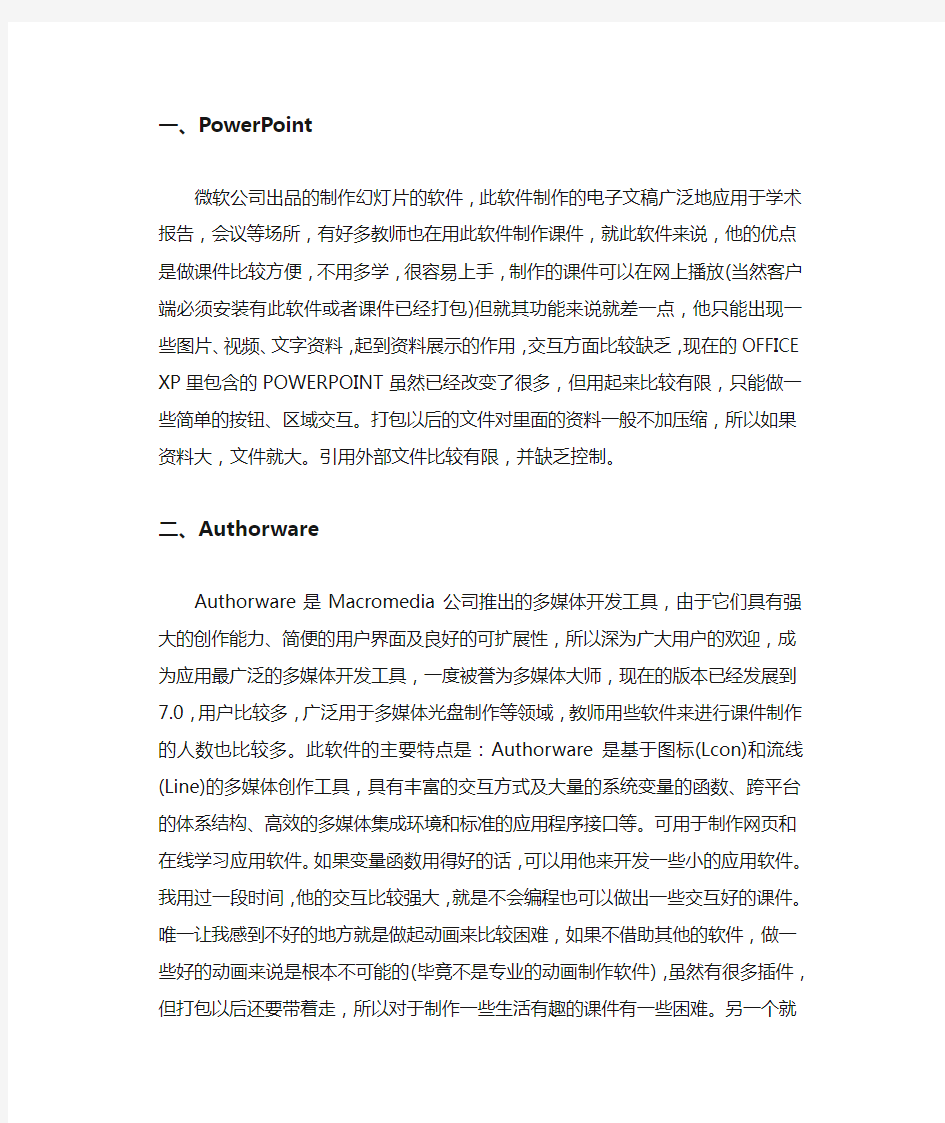 教学课件制作软件有哪些.docx