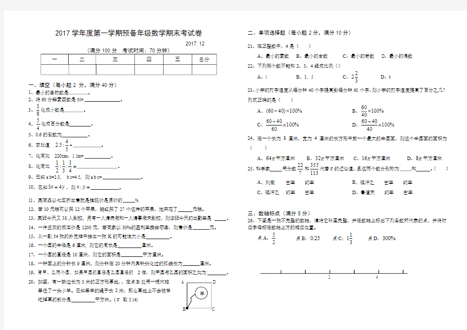 2017学年度第一学期六年级数学期末考试卷