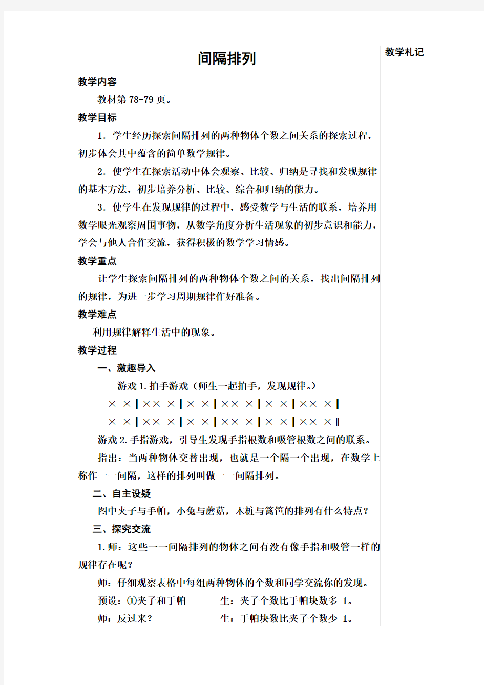 苏教版三年级数学上册间隔排列教案