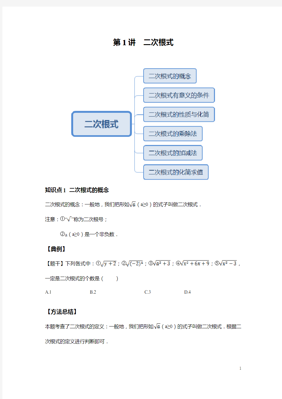 人教版初二数学下册同步精编讲义