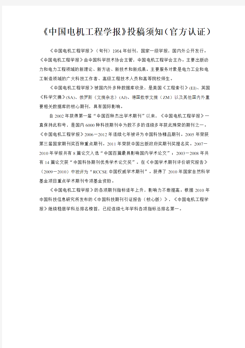 《中国电机工程学报》投稿须知(官方认证)
