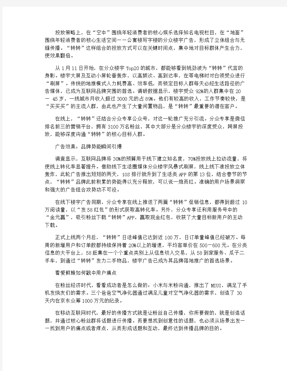 市场营销策略分析与案例参考