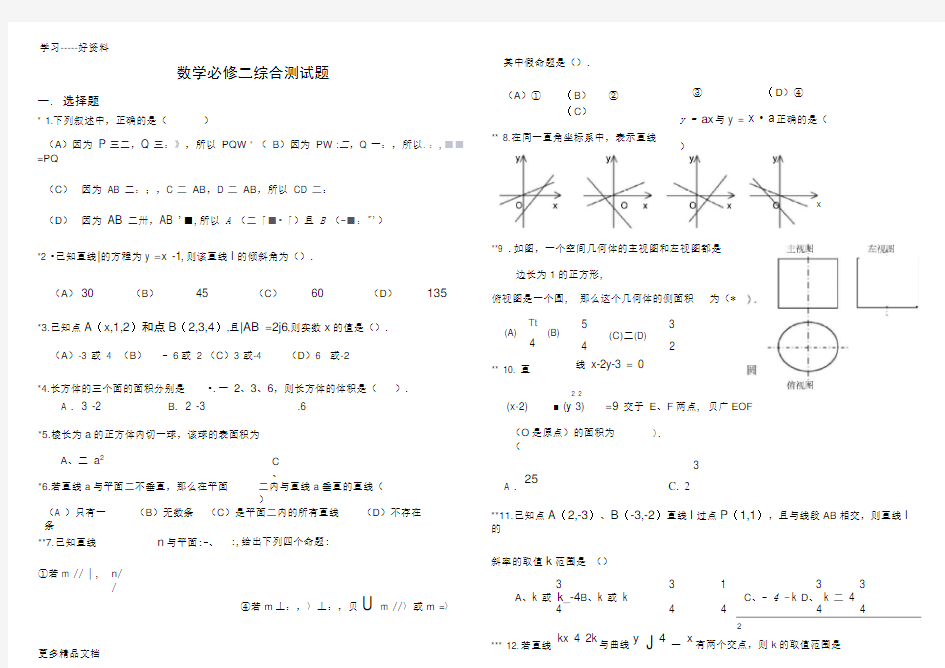 数学必修二综合测试题(含答案)汇编