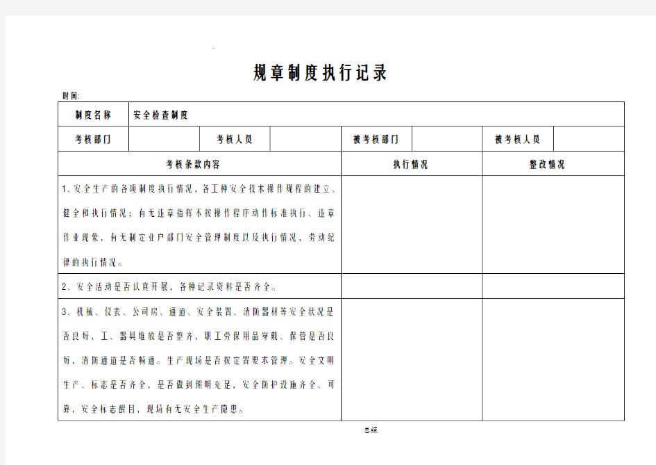 规章制度执行记录(全)