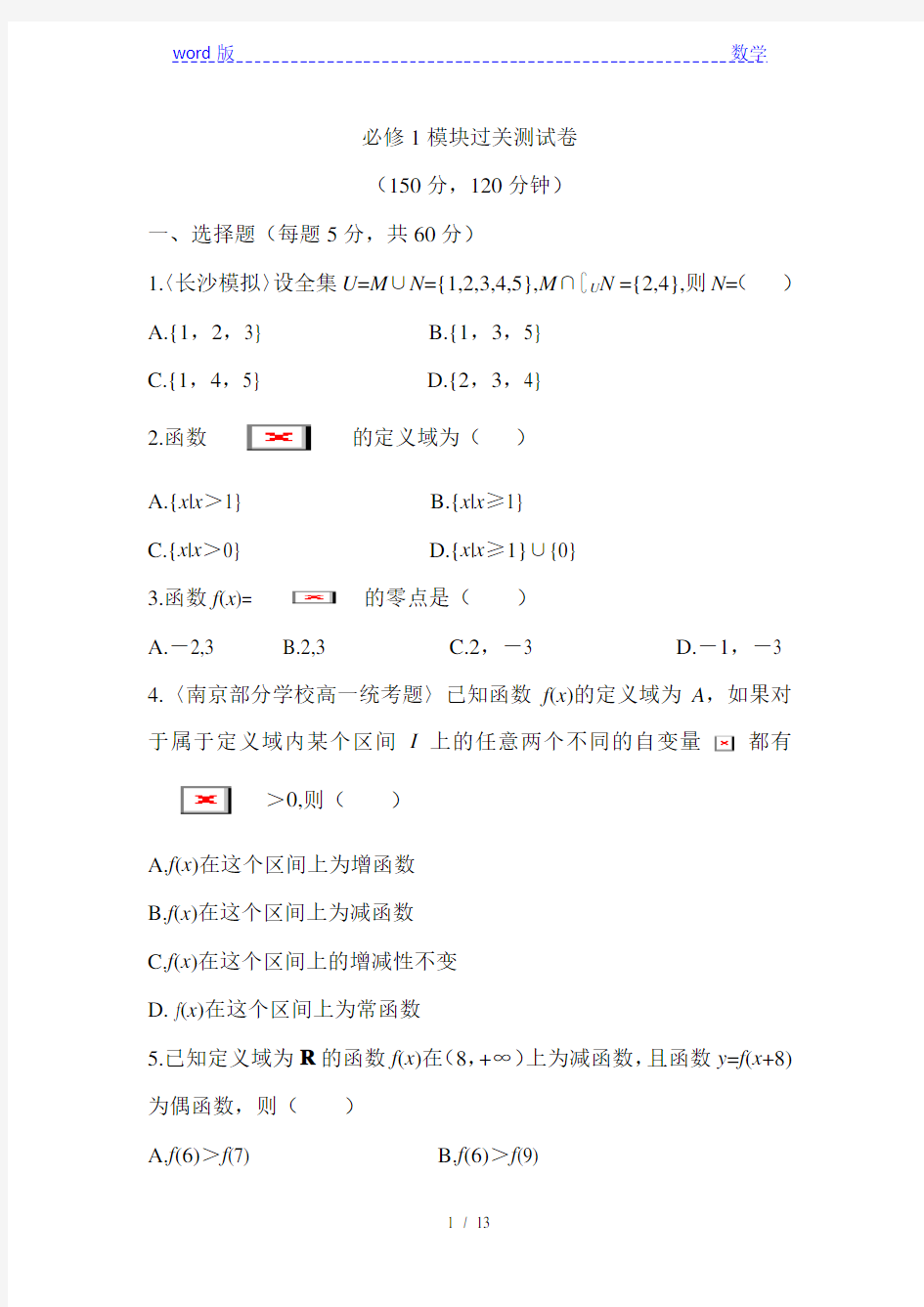 2014-2015学年高中数学人教A版必修1模块过关测试卷含答案