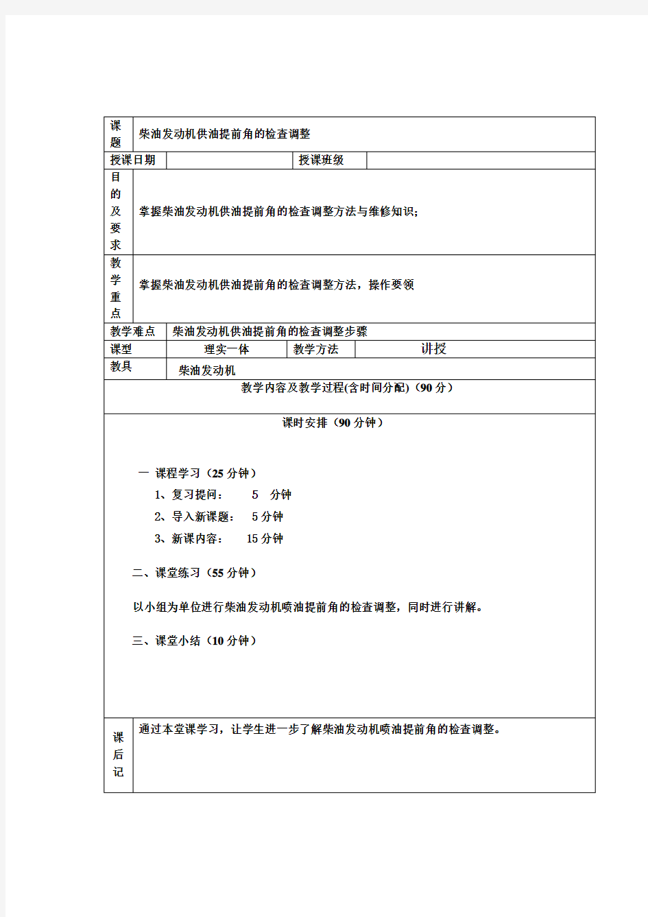 供油提前角调整