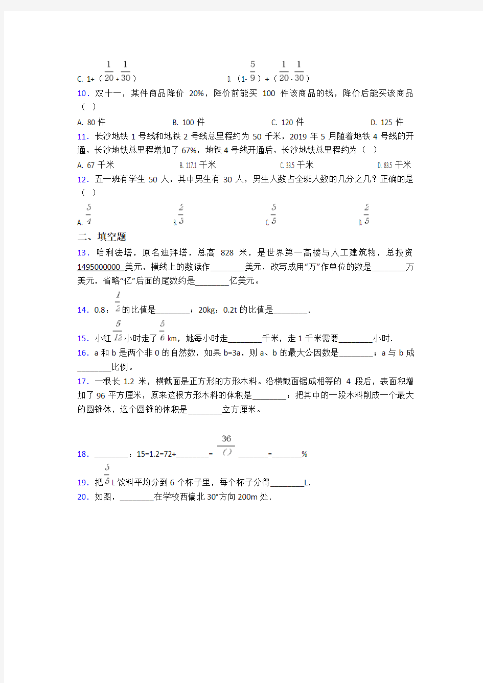 2020-2021江阴市华西实验学校(中学部)小学数学小升初试题附答案
