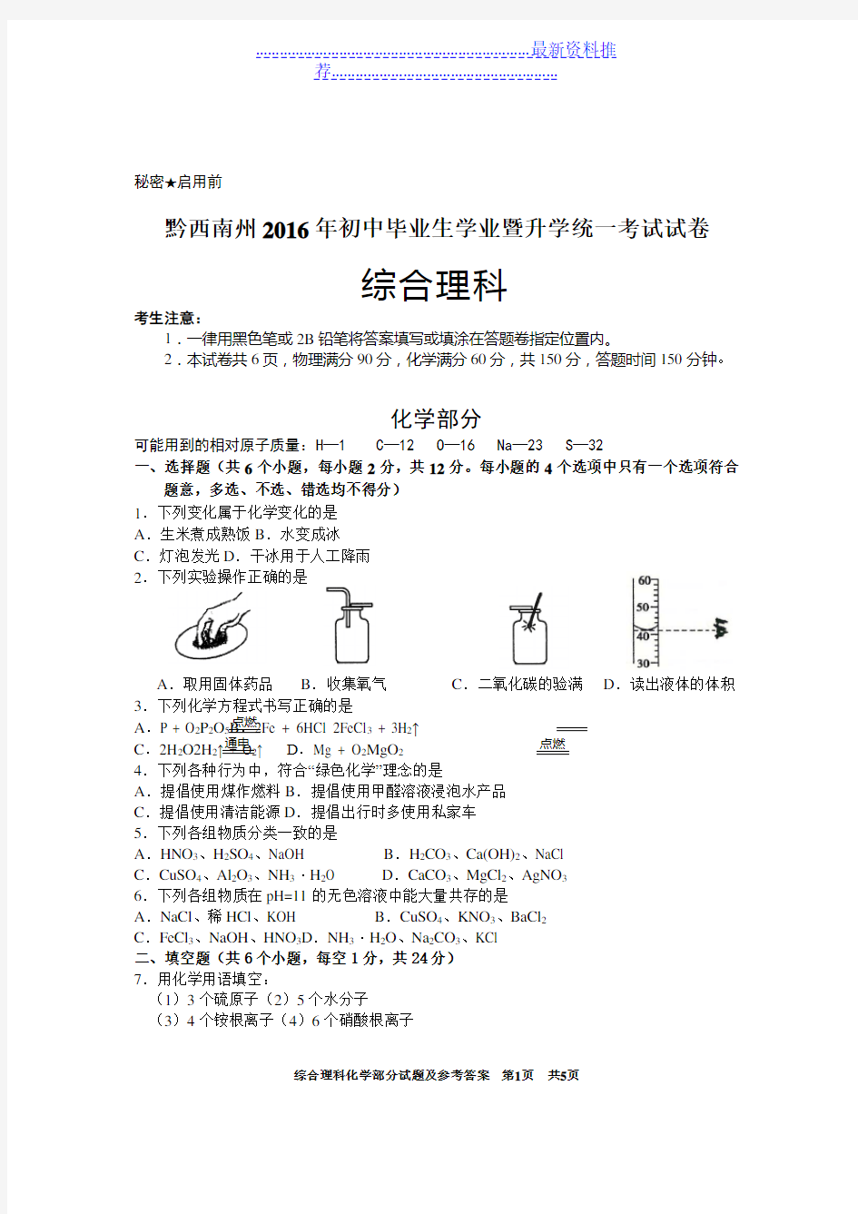 黔西南州中考化学试卷及答案