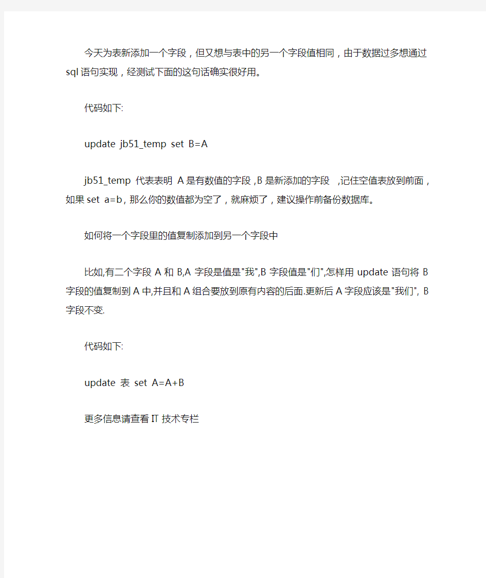 复制数据库表中两个字段数据的SQL语句