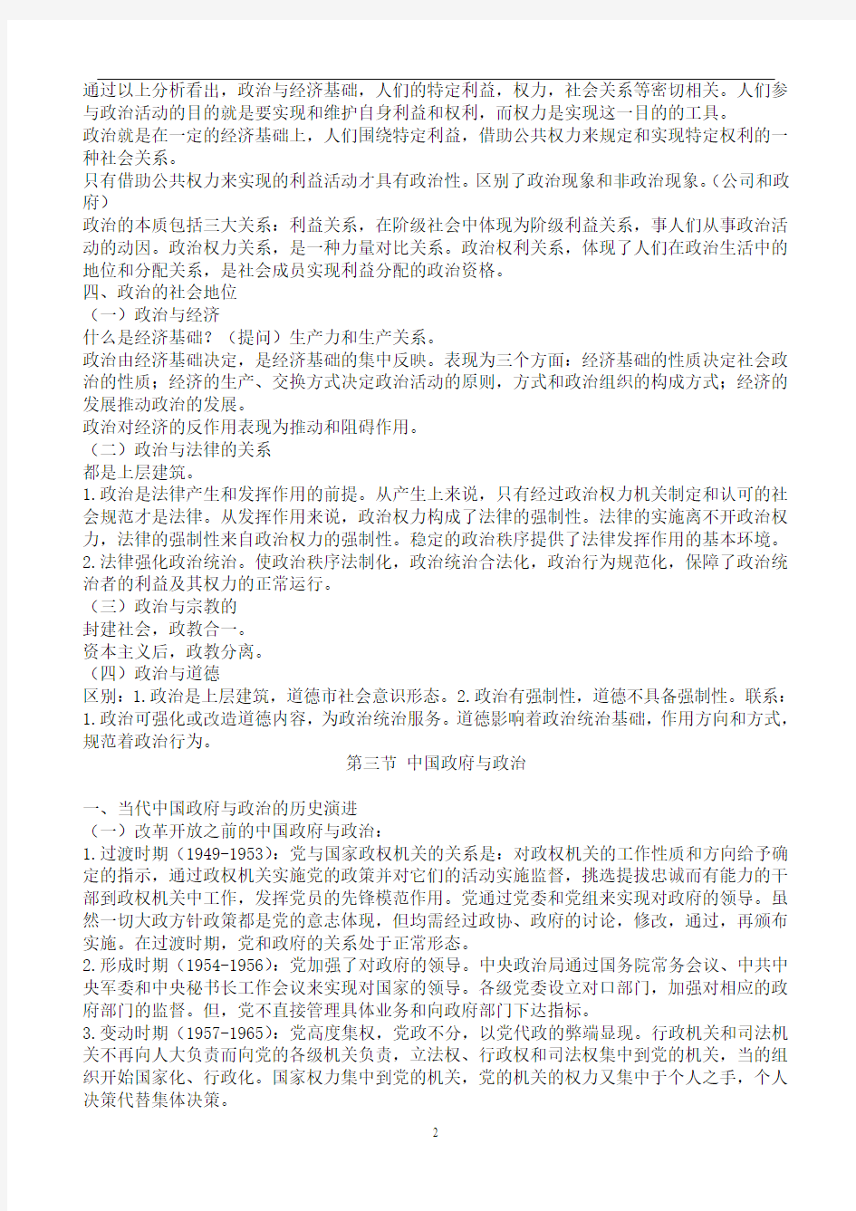 当代中国政府与政治笔记.doc111