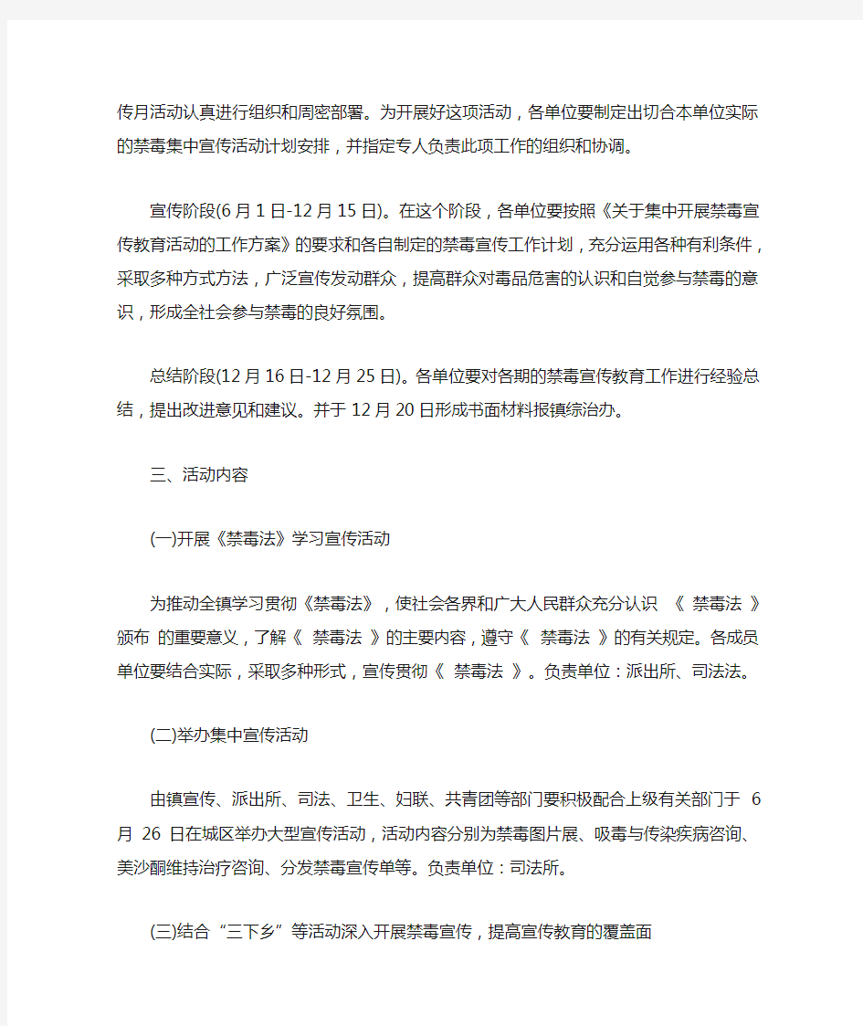 禁毒宣传月活动方案