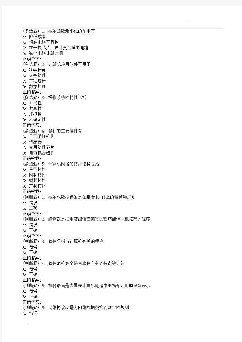 南开18秋学期(1709、1803、1809)《计算机科学导论》在线作业(第二版)