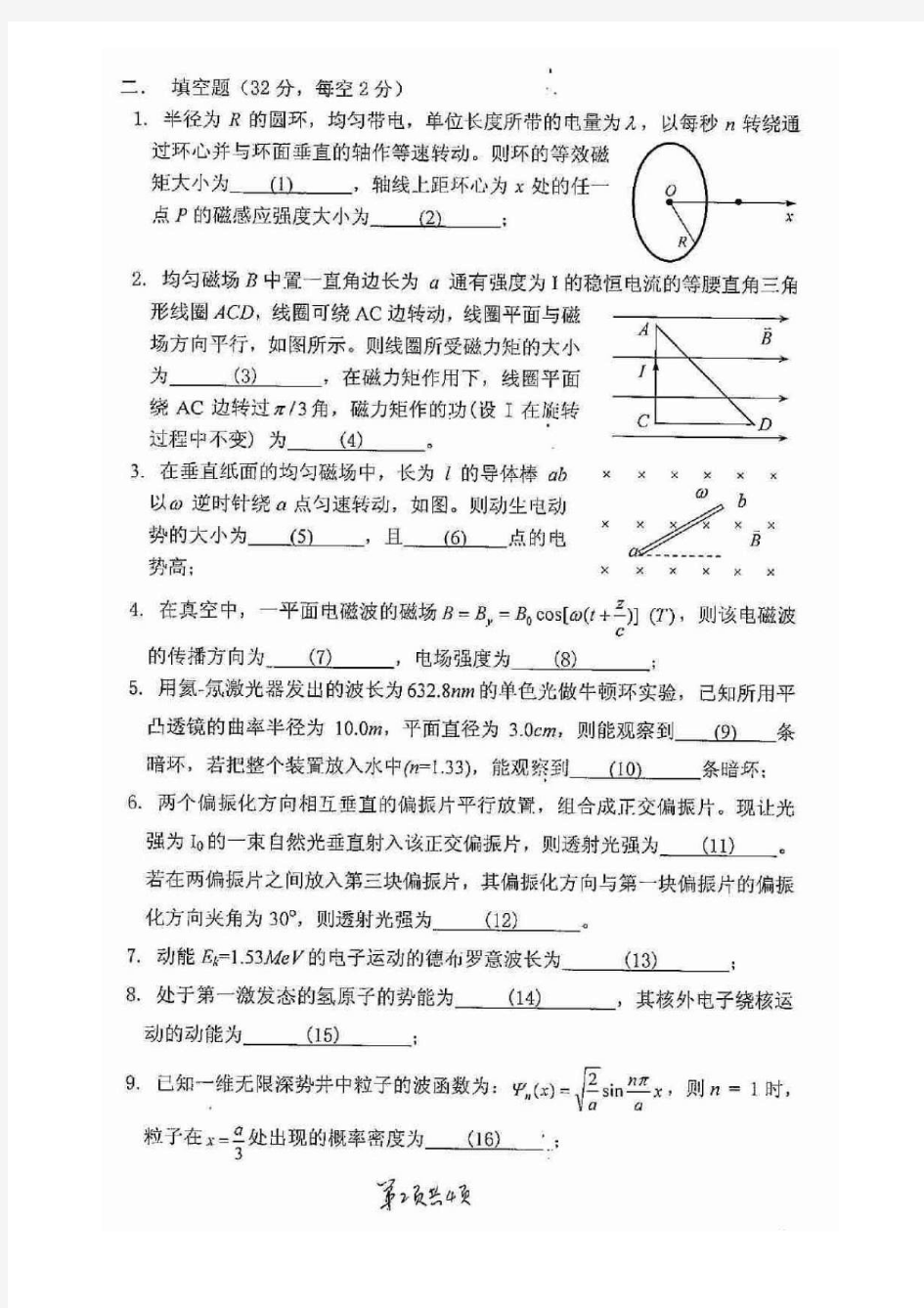 2010年南京理工大学845普通物理(B)考研真题
