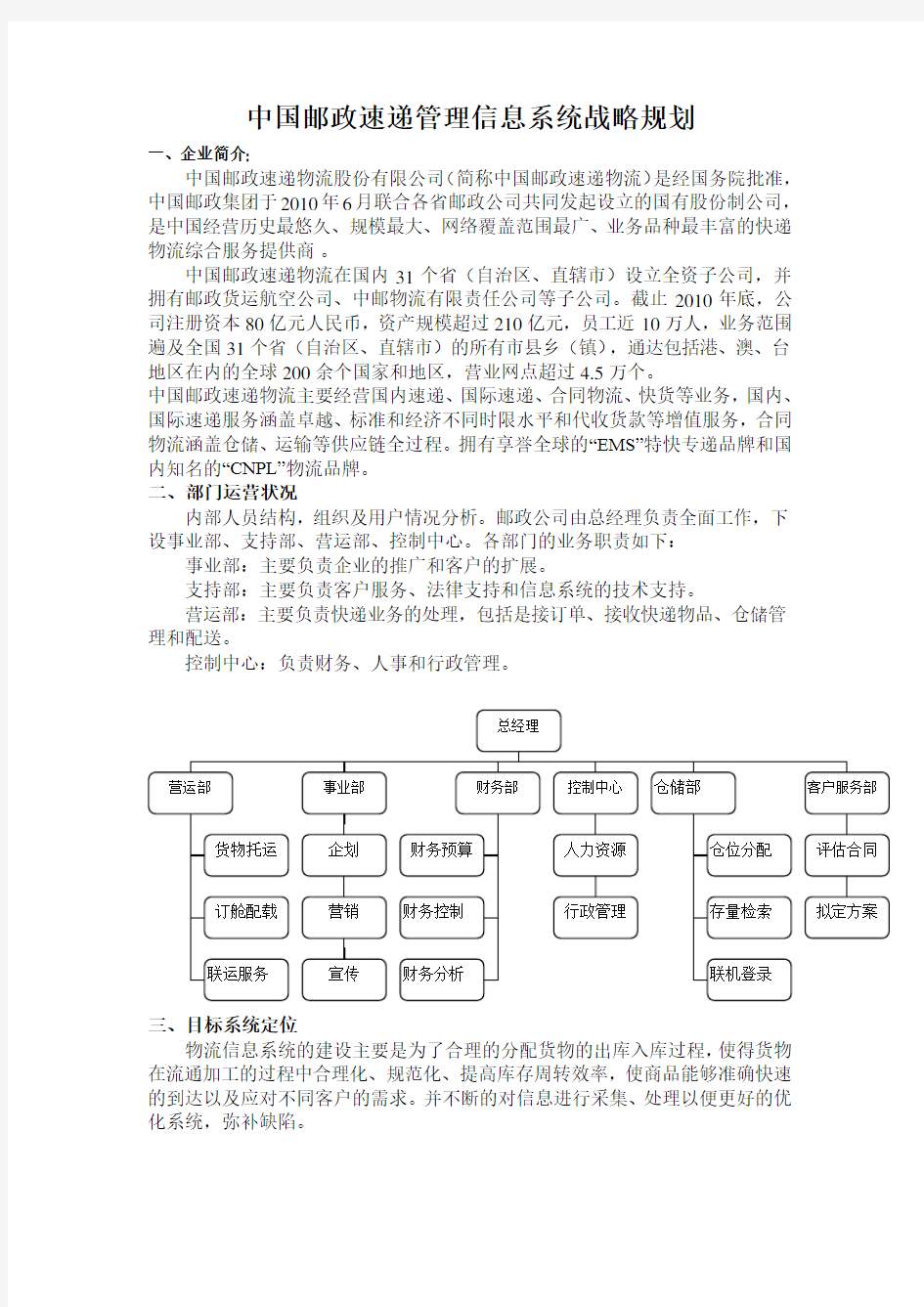 中国邮政速递管理信息管理系统