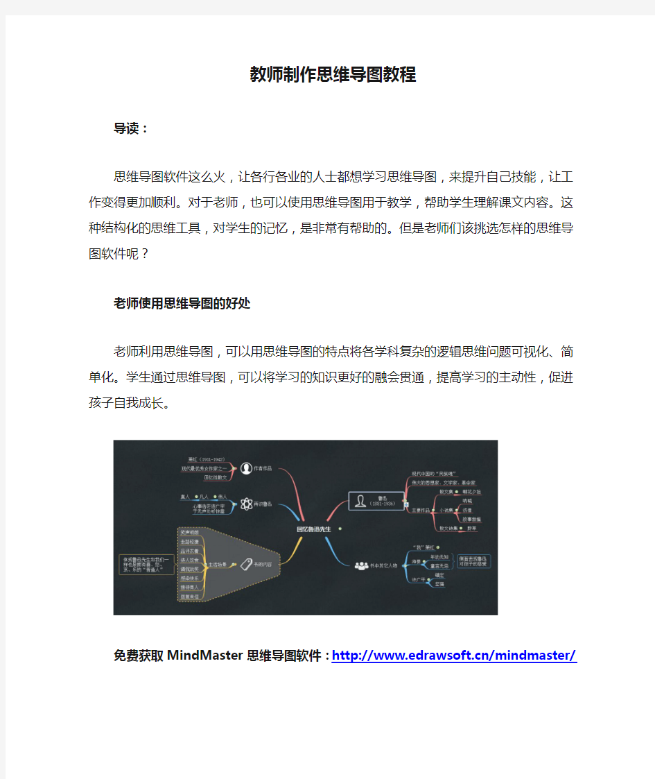 教师制作思维导图教程