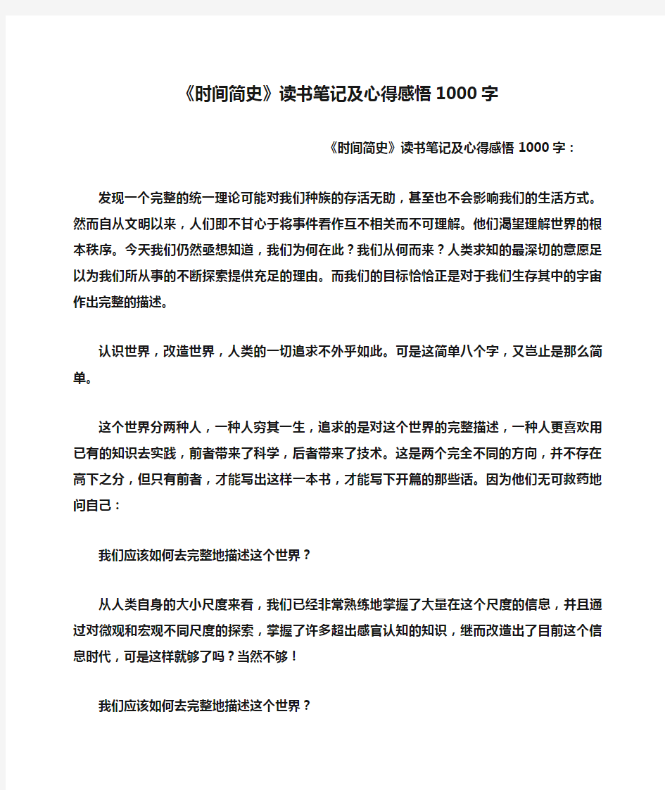 《时间简史》读书笔记及心得感悟1000字